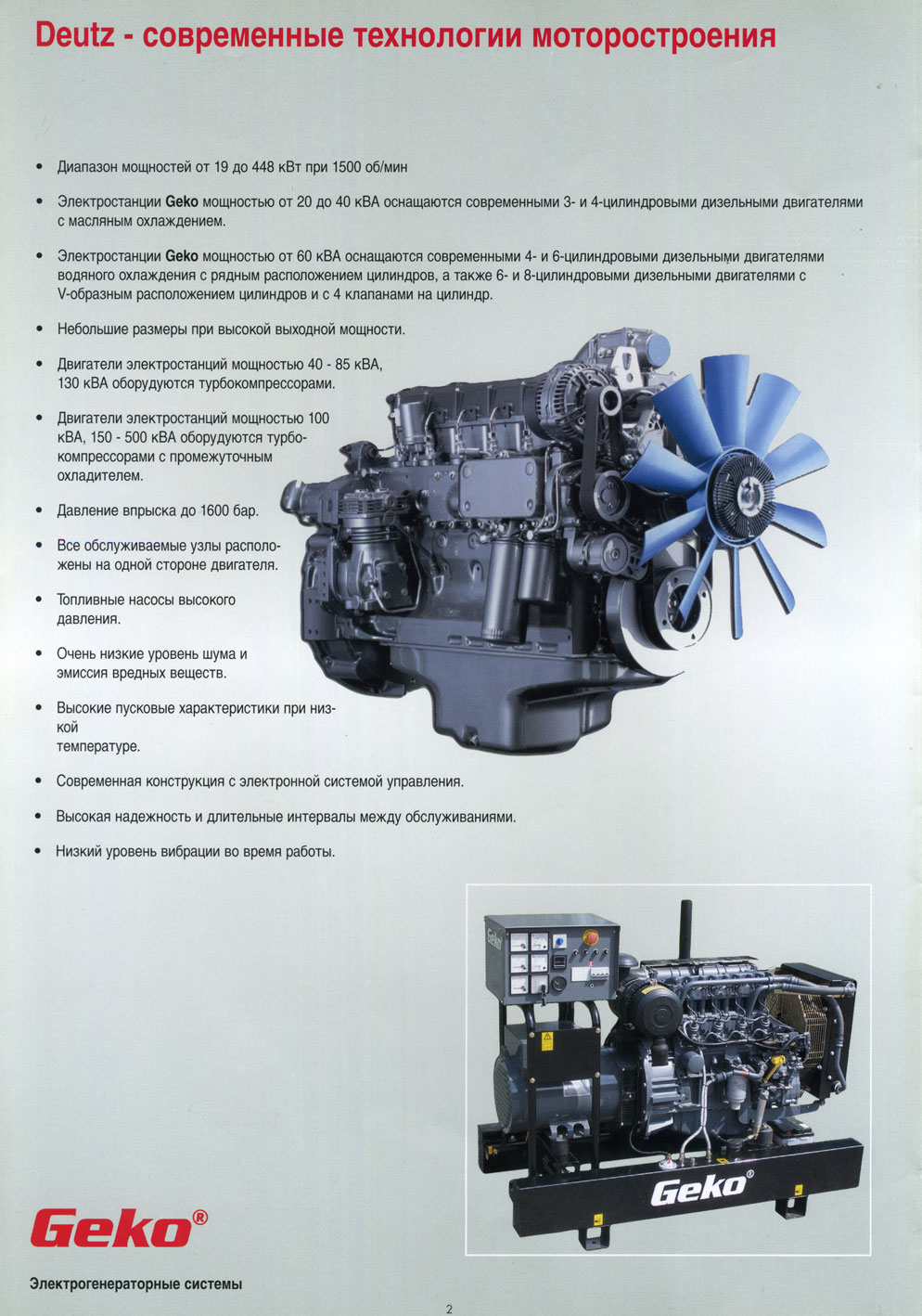 ��������� Deutz - ����������� ���������� ��������������