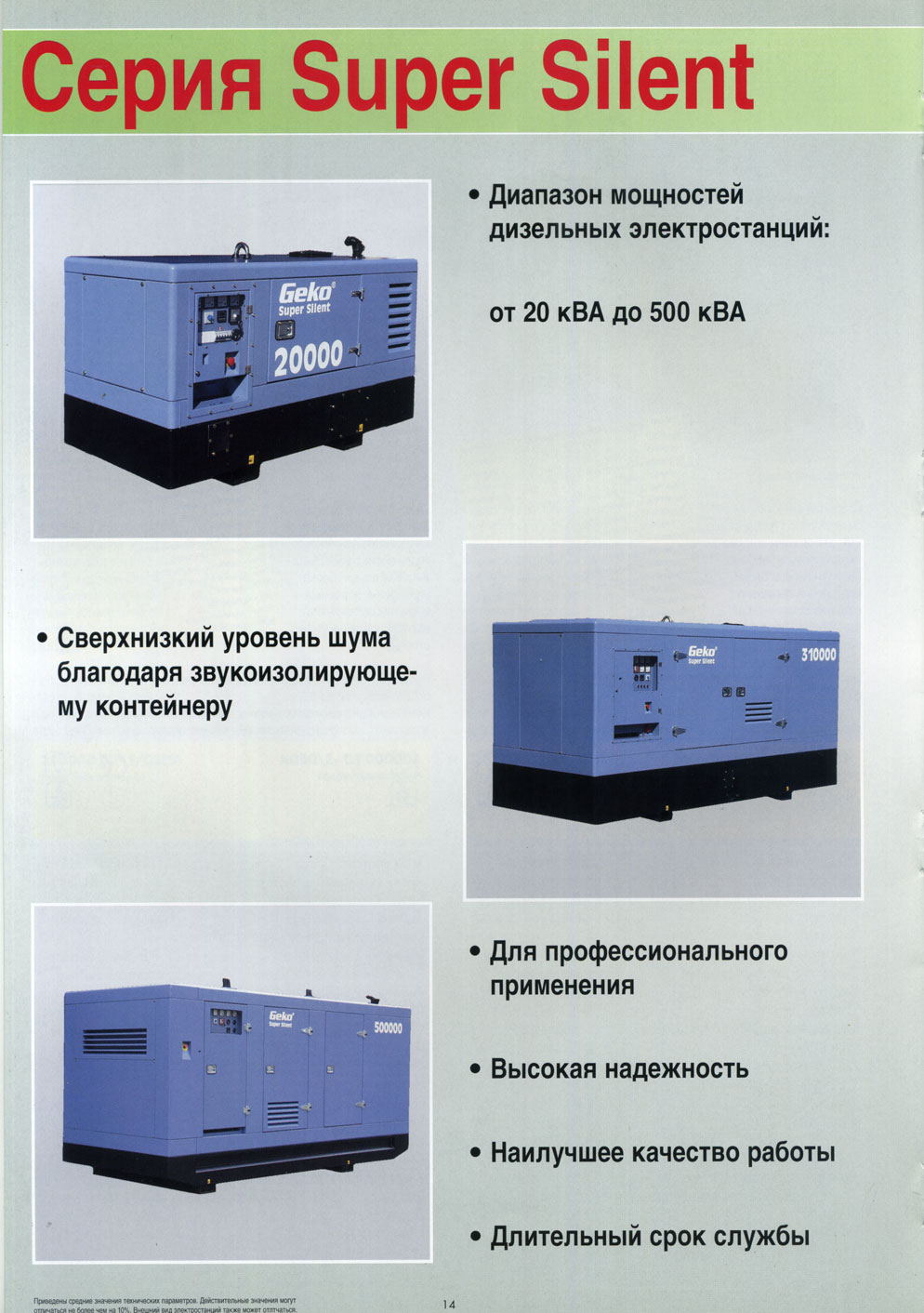 Geko ����� Super Silent