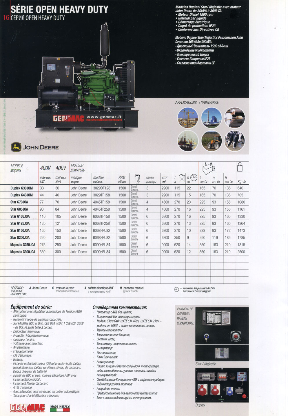 ����� Genmac Heavy Duty - ������ Duplex, Star � Majestic