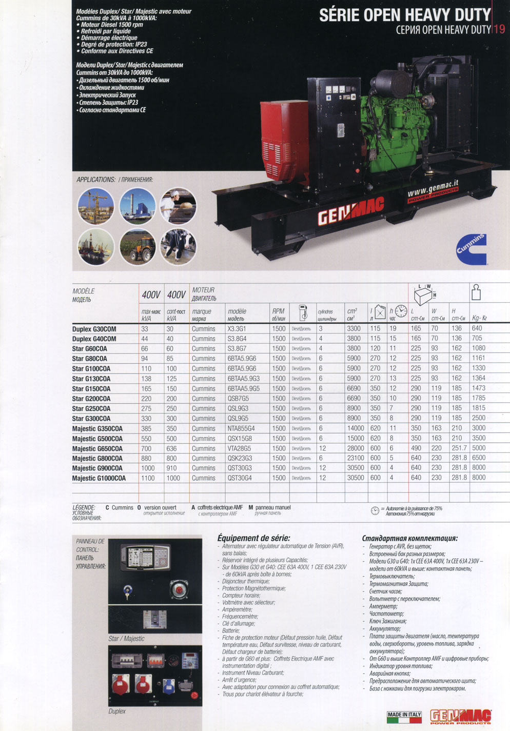 ����� Genmac Open Heavy Duty � ���������� Cumus - ������ Duplex, Star � Majestic