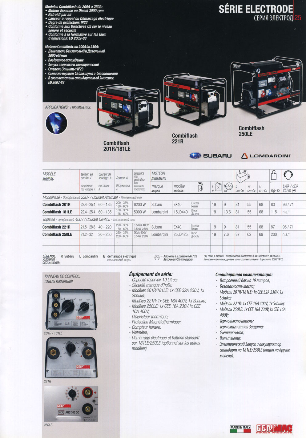 ��������� �������������� Genmac Combiflash