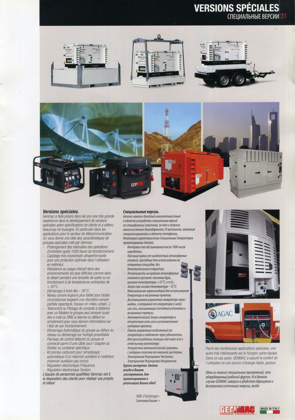 ����������� ���������� Genmac