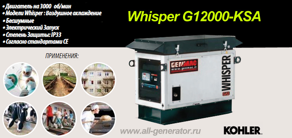   Whisper RG 12000 KSA