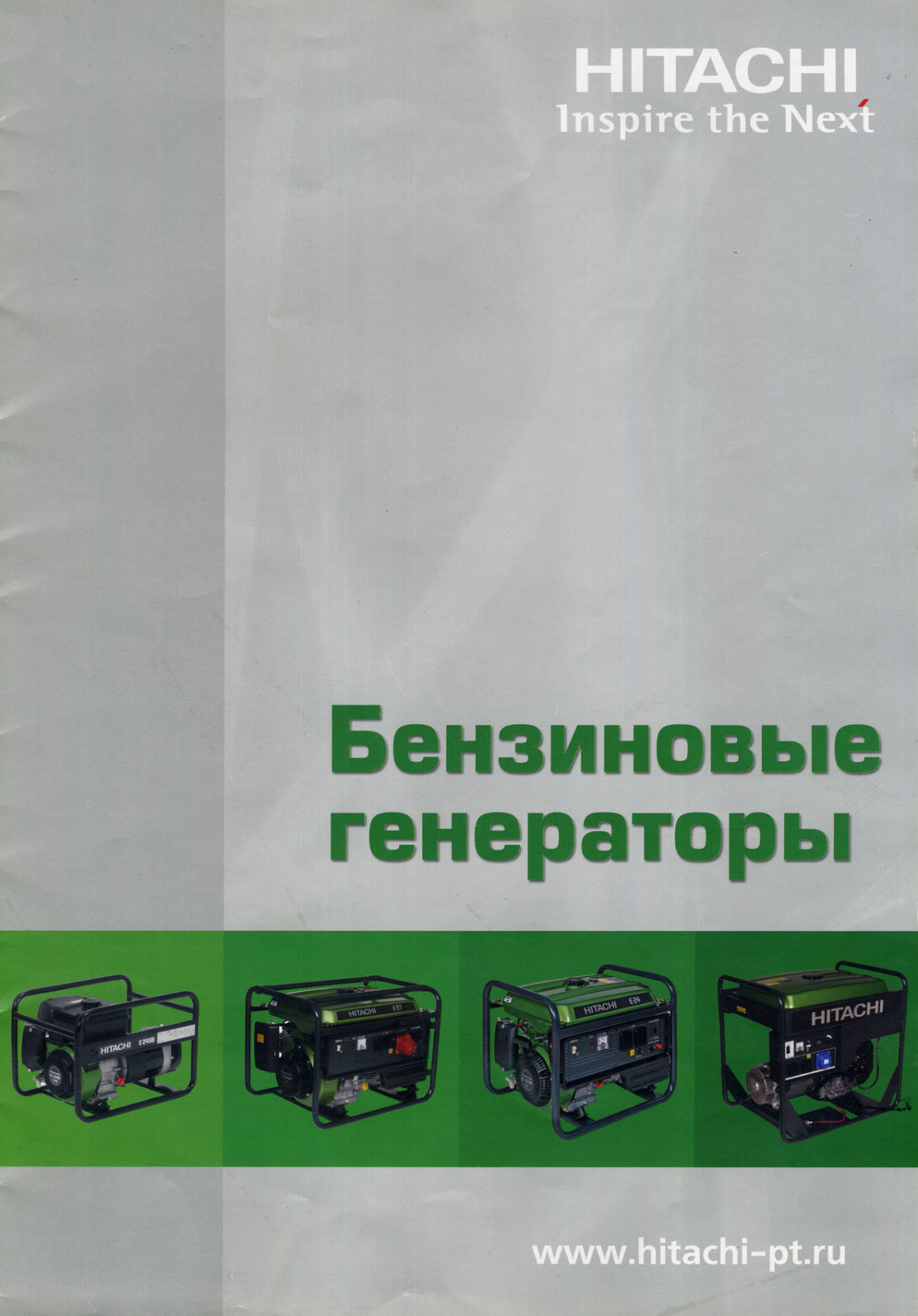 ������ Hitachi Inspire the Next